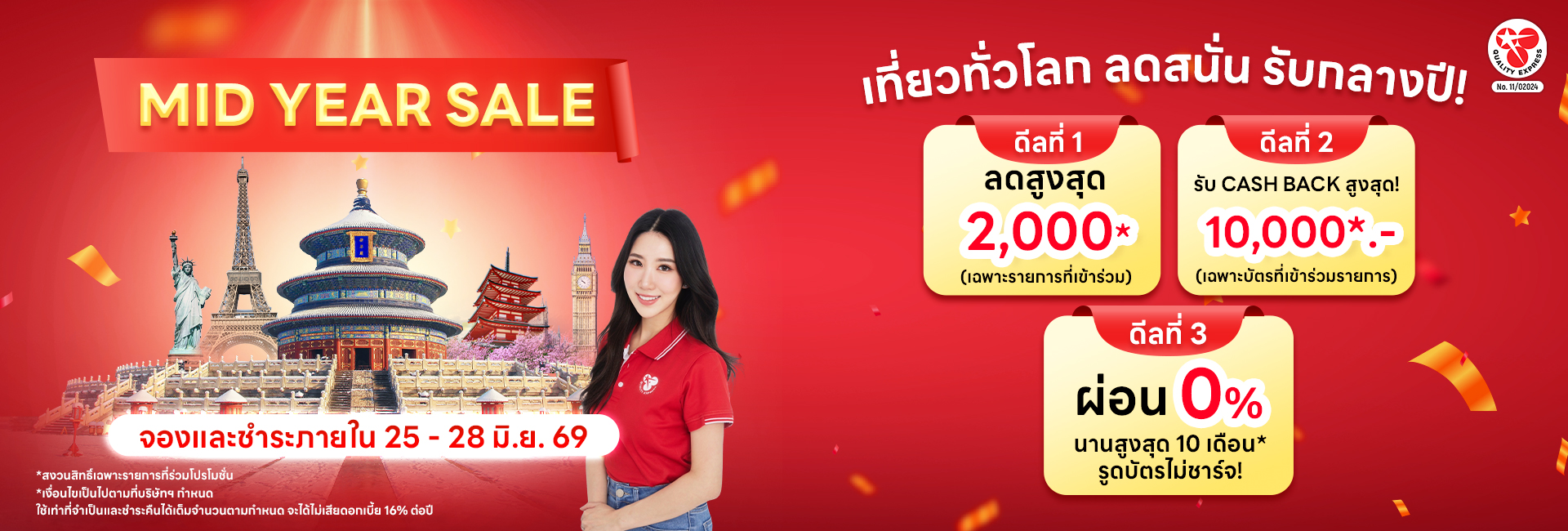 โปรบูธ งานไทยเที่ยวไทย ครั้งที่ 78