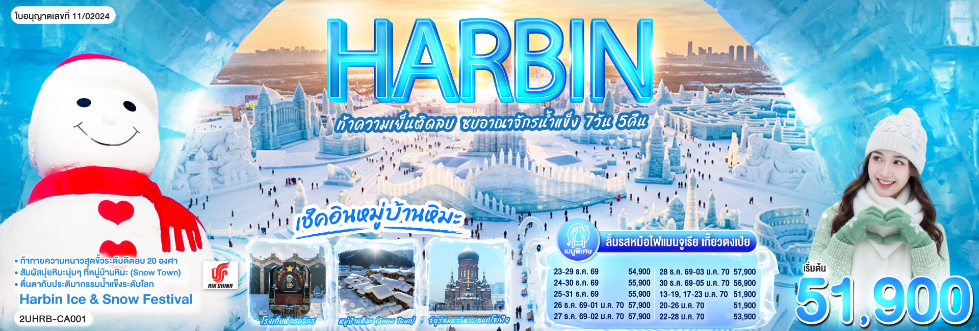 2UHRB-CA001