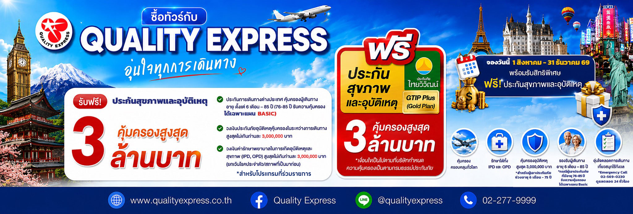 ประกันอุ่นใจ