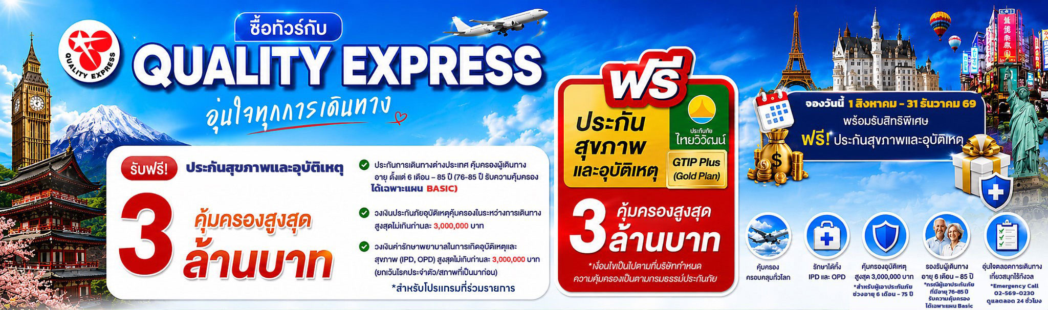 ประกันอุ่นใจ
