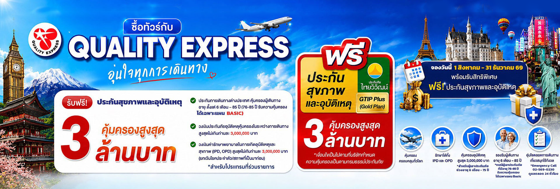 ประกันอุ่นใจ