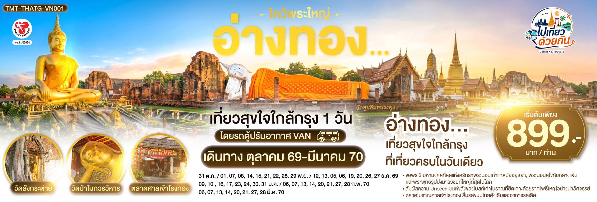 TMT-THATG-VN001