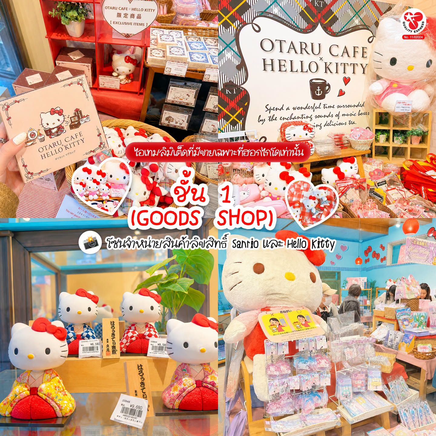ชั้น 1 โซนจำหน่ายสินค้าลิขสิทธิ์ Sanrio และ Hello Kitty