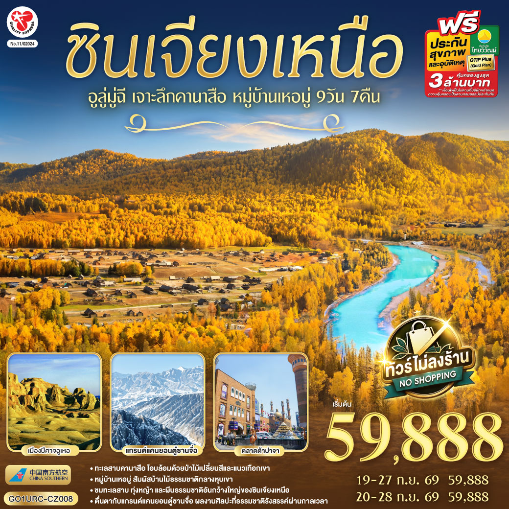 สัมผัสจังหวะชีวิตที่ช้าลงในดินแดนเทพนิยาย... จากทะเลสาบคานาสือสู่มนต์เสน่ห์บ้านไม้ซุงแห่งซินเจียง | ล่องลอยในความฝัน ณ 