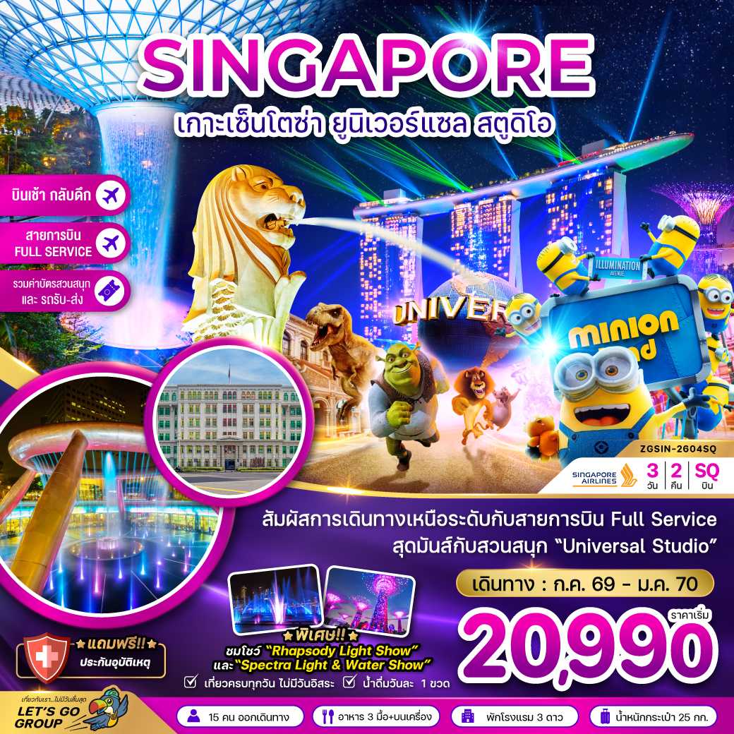 สัมผัสการเดินทมางเหนือระดับกับสายการบิน Full Service / สุดมันส์กับสวนสนุก 