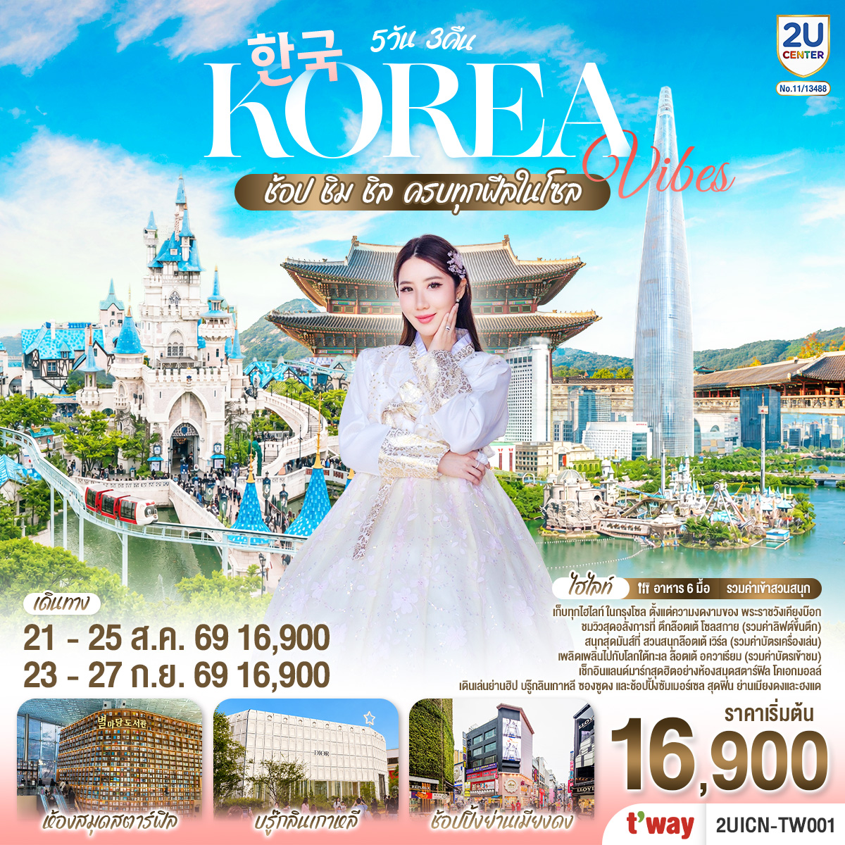 เก็บทุกไฮทไลท์ ในกรุงโซล ตั้งแต่ความงดงามของ พระราชวังเคียงบ๊อก ชมวิวสุดอลังการที่ ตึกล๊อตเต้ โซลสกาย ( Lotte seoul sky ), และสนุกสุดมันส์ที่ สวนสนุกล๊อตเต้ เวิร์ล Lotte adventure world พิพิธภัณ์สัตว์น้ำ ล๊อตเต้อควาเรียม เช็กอินแลนด์มาร์กสุดฮิตอย่างห้องสมุดสตาร์ฟิล โคเอกมอลล์ เดินเล่นย่านฮิป บรู๊กลินเกาหลี ซองซูดง และช้อปปิ้งซัมเมอร์เซล สุดฟิน ย่านเมียงดง