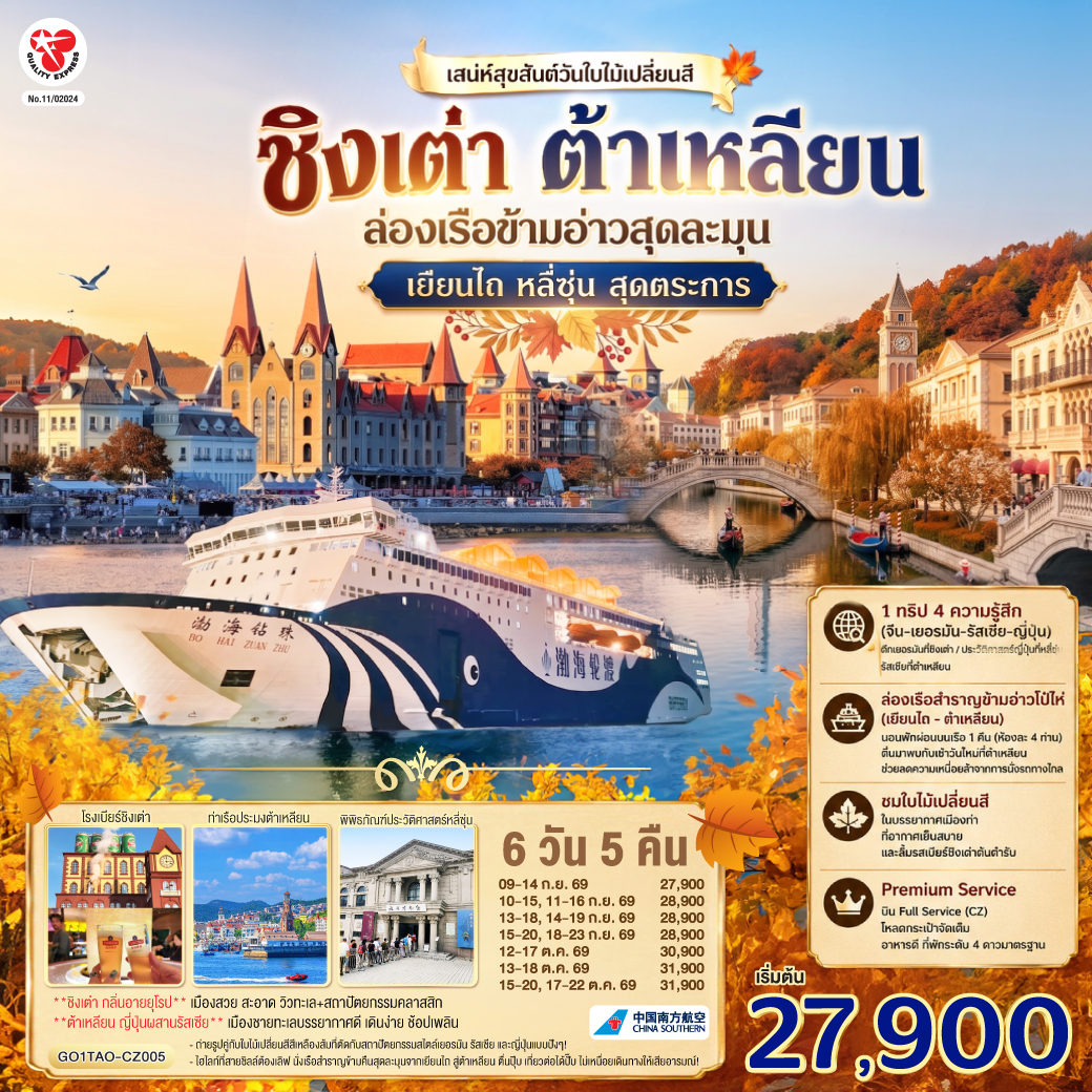 สัมผัสลมหนาวในดินแดนตะวันออก โอบกอดความคลาสสิกสไตล์ยุโรป-ญี่ปุ่น | พาทุกท่านเดินทางสู่ทริป 