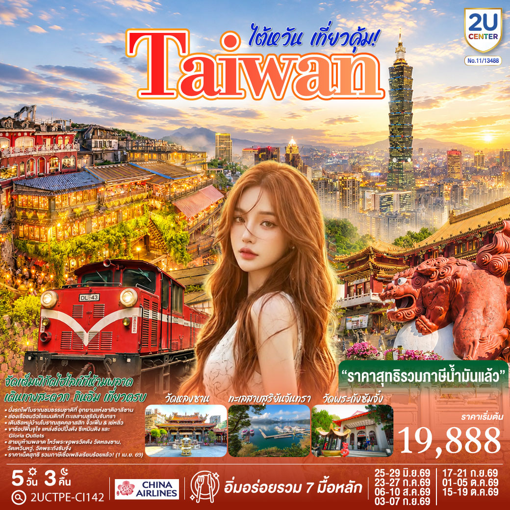 ราคาสุทธิรวมภาษีเชื้อเพลิงแล้ว ณ (1 เม.ย. 69)