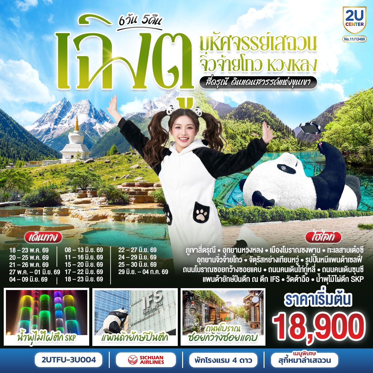 ภูเขาสี่ดรุณี - หุบเขาซวงเฉียวโกว - อุทยานหวงหลง  - เมืองโบราณซงพาน - อุทยานจิ่วจ้ายโกว - เมืองตูเจียงเยี่ยน - รูปปั้นหมีแพนด้าแซลฟี่ - ร้านยาสมุนไพรจีน - ร้านยางพารา - ถนนโบราณซอยกว้างซอยแคบ - ถนนคนเดินไท่กู่หลี่ - ถนนคนเดินซุนซี - แพนด้ายักษ์ปีนตึกณตึกIFS - วัดต้าฉือ - น้ำพุไม้ใผ่ตึกSKP - ร้านจิวเวลรี่