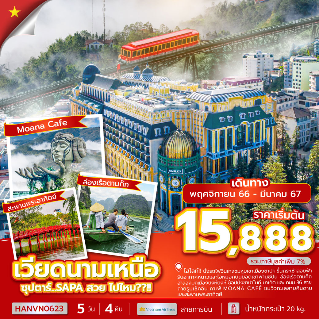 | นั่ง รถไฟวินเทจ ชมหุบเขาเมืองซาปา 
 | ขึ้นกระเช้าลอยฟ้า ชมความสวยงามสัมผัสอากาศหนาวและไอหมอกของเขาฟานซิปัน 
 | ช้อปปิ้ง ซาปาไนท์มาเก็ต และ ถนน 36 สาย
 | ล่องเรือตามก๊ก ฮาลองบกเมืองนิงห์บิงห์ 
 | เช็คอินคาเฟ่สุดชิค MOANA CAFÉ  
 | พิเศษ  บริการอาหารบนเรือ เมนูซีฟู๊ด และ เมนูชาบูหม้อไฟปลาแซลม่อน พร้อมไวน์แดง ดาดัท
“มีน้ำดื่มบริการบนรถบัสวันละ 1 ขวด”