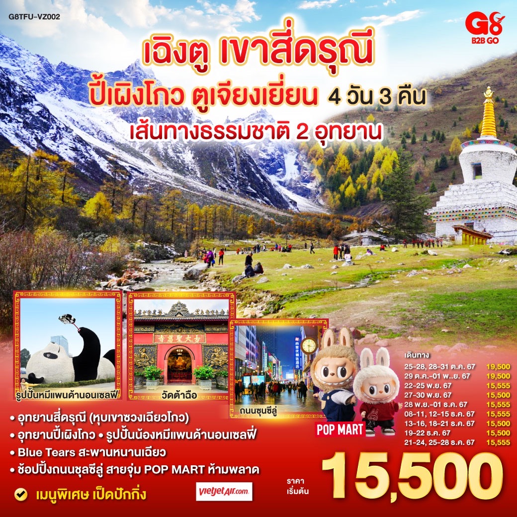พัก 4 ดาว / อุทยานเขาสี่ดรุณี (หุบเขาซวงเฉียวโกว) / อุทยานปี้เผิงโถว / รูปปั้นน้องหมีนอนเซลฟี่ / Blue Tears สะพานหนานเฉียว / ช้อปปิ้งถนนซุลซีลู่ สายจุ่ม POP MART ห้ามพลาด / เมนูพิเศษ เป็ดปักกิ่ง