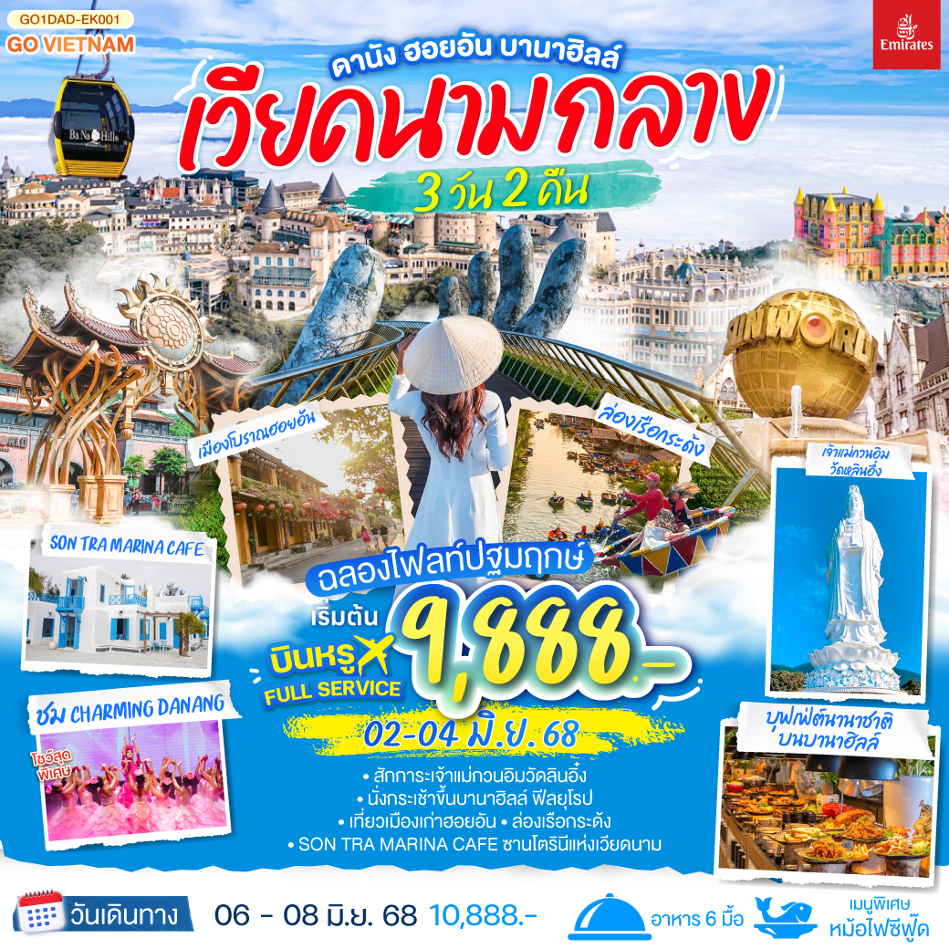 สักการะขอพรเจ้าแม่กวนอิมองค์ใหญ่ที่สุดของเมืองดานัง 