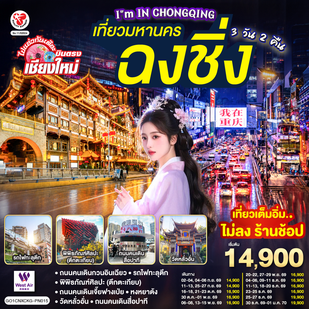 ถนนคนเดินกวนอินเฉียว|รถไฟทะลุตึก|พิพิธภัณฑ์ศิลปะ (ตึกตะเกียบ)|ถนนคนเดินเจี๊ยฟางเป่ย|หงหยาต้ง|วัดหลั่วอั่น|ถนนคนเดินสื่อปาที