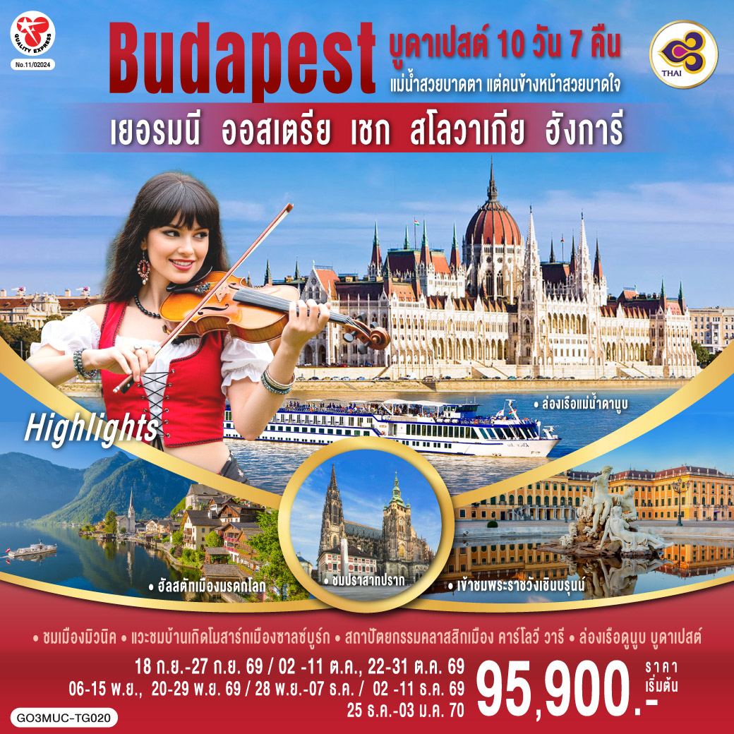 จัตุรัสมาเรียนพลาสท์ – ซาลสบูร์ก - สวนมิราเบลล์ – บ้านเกิดโมสาร์ท  เชสกี้ ครุมลอฟ - ถ่ายรูปปราสาทครุมลอฟ – คาร์โลวี วารี ชมเมืองคาร์โรวี วารี – ปราก - สะพานชาร์ล - ประตูเมืองเก่า – มหาวิหารเซนต์วิตุส เข้าชมปราสาทแห่งปราก – บราติสลาวา – ถ่ายรูปกับปราสาทบราติสลาวา - ชมเมืองเก่าบราติสลาวา - บูดาเปสต์ – โบสถ์แมทเธียส - ป้อมชาวประมง - ล่องเรือแม่น้ำดานูบ - Parndorf Outlet – เวียนนา – เข้าชมพระราชวังเชินบรุนน์ - ถนนคาร์ทเนอร์  ฮัลสตัท – Designer Outlet Salzburg