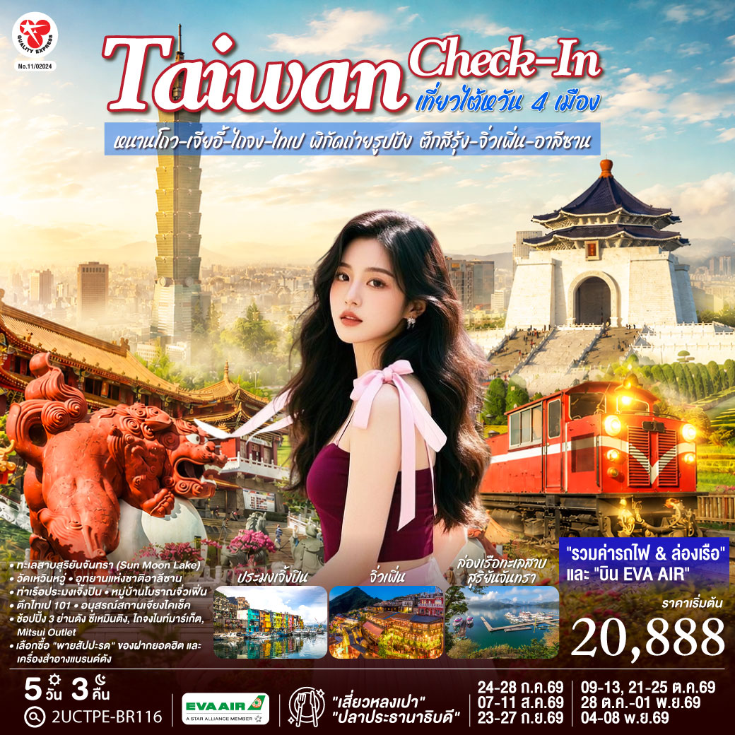 •  ทะเลสาบสุริยันจันทรา (Sun Moon Lake): ล่องเรือชมความงามของน้ำทะเลสีมรกต โอบล้อมด้วยขุนเขา พิกัดที่สวยที่สุดในไต้หวัน
•  วัดเหวินหวู่: ขอพรความรักและหน้าที่การงาน พร้อมชมวิวพาโนรามาของทะเลสาบแบบเต็มตา
•  อุทยานแห่งชาติอาลีซาน: สัมผัสอากาศบริสุทธิ์บนยอดเขา 
