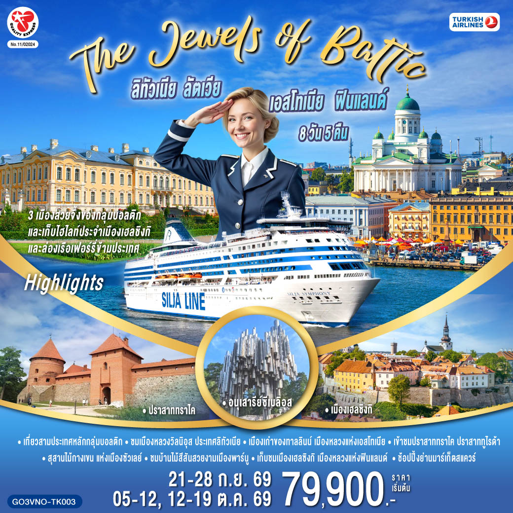 วิลนิอุส - ทราไค - เข้าชมปราสาททราไค - เคานัส - ปราสาทเคานัส - ซัวเลย์ – สุสานไม้กางเขน - ริก้า- ฟิลส์รันดาเล - เข้าชมพระราชวังรันดา - เมืองเก่าริก้า- ซิกุลด้า - ปราสาททูไรด้า - พาร์นู - บ้านไม้ Wooden House - ทาลลินน์– เมืองเก่าทาลลินน์ - ย่านทูมเปีย - เรือเฟอร์รี่ Silja Line - เฮลซิงกิ- อนุสาวรีย์ซิเบลิอุส - จัตุรัสซีเนท - มาร์เก็ตสแควร์